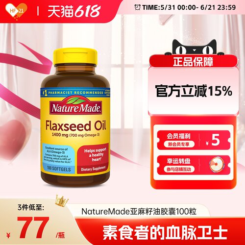 100粒亚麻籽油欧米伽胶囊天维美