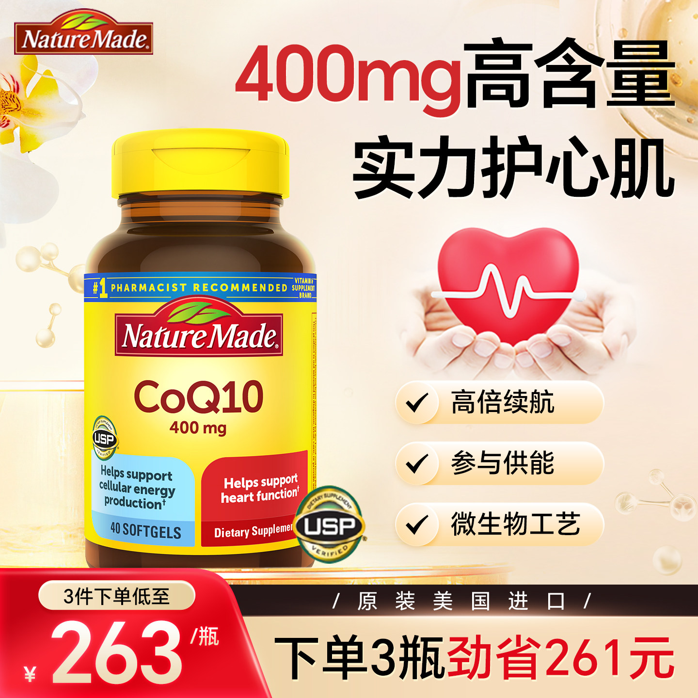 美国原装进口Naturemade辅酶q10软胶囊天维美400mg高含量保护心脏