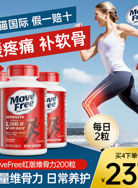 美国原装进口MoveFree益节氨糖硫酸软骨素成人关节维骨力安糖红瓶