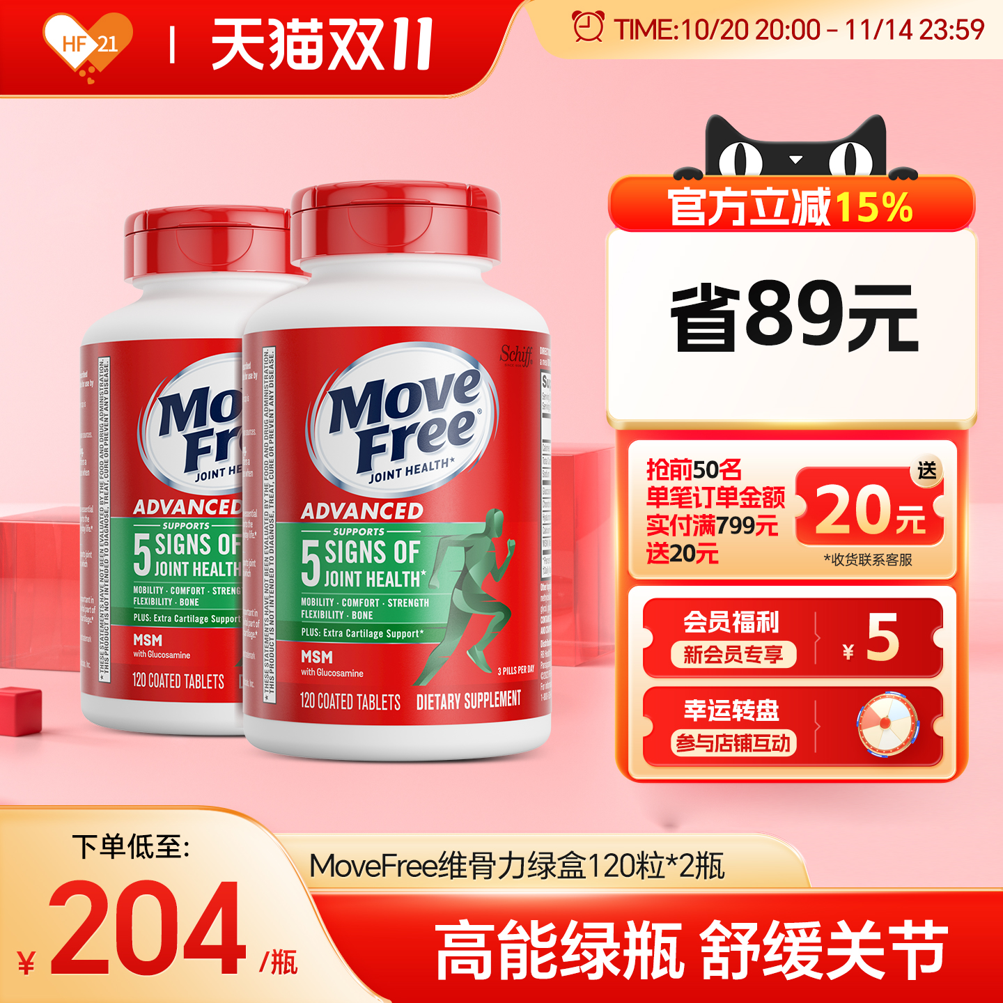 Schiff进口氨糖软骨素维骨力*2瓶