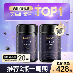 澳洲Youthit优思益超视界复合高端黑曜石专利成人叶黄素护眼睛片