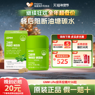 韩国正品 GNM绿茶片儿茶素茶多酚减少脂肪油脂维生素BC矿物质56粒