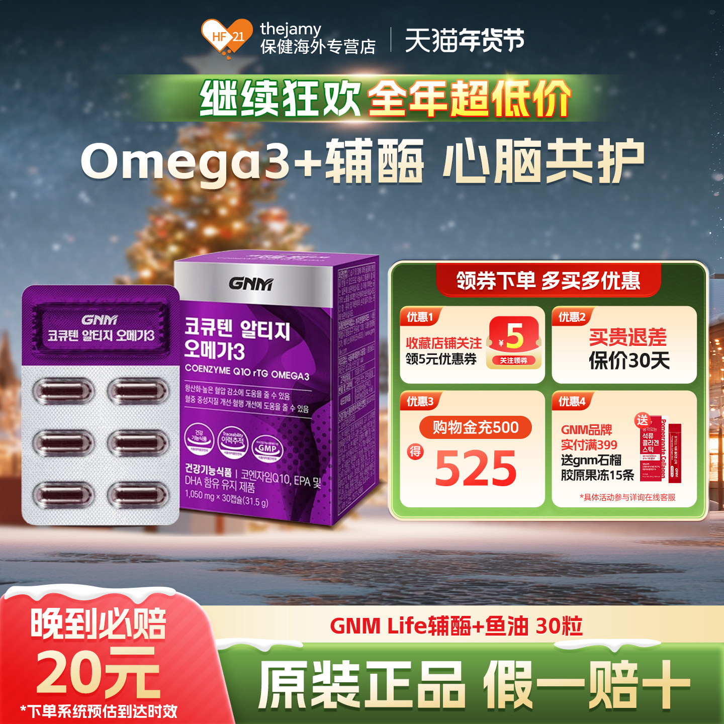 韩国GNM辅酶Q10深海鱼油omega3胶囊血液循环补充剂30粒正品保税仓,保健食品/膳食营养补充食品,鱼油/深海鱼油,淘宝优惠券,粉丝福利购,淘宝优惠卷