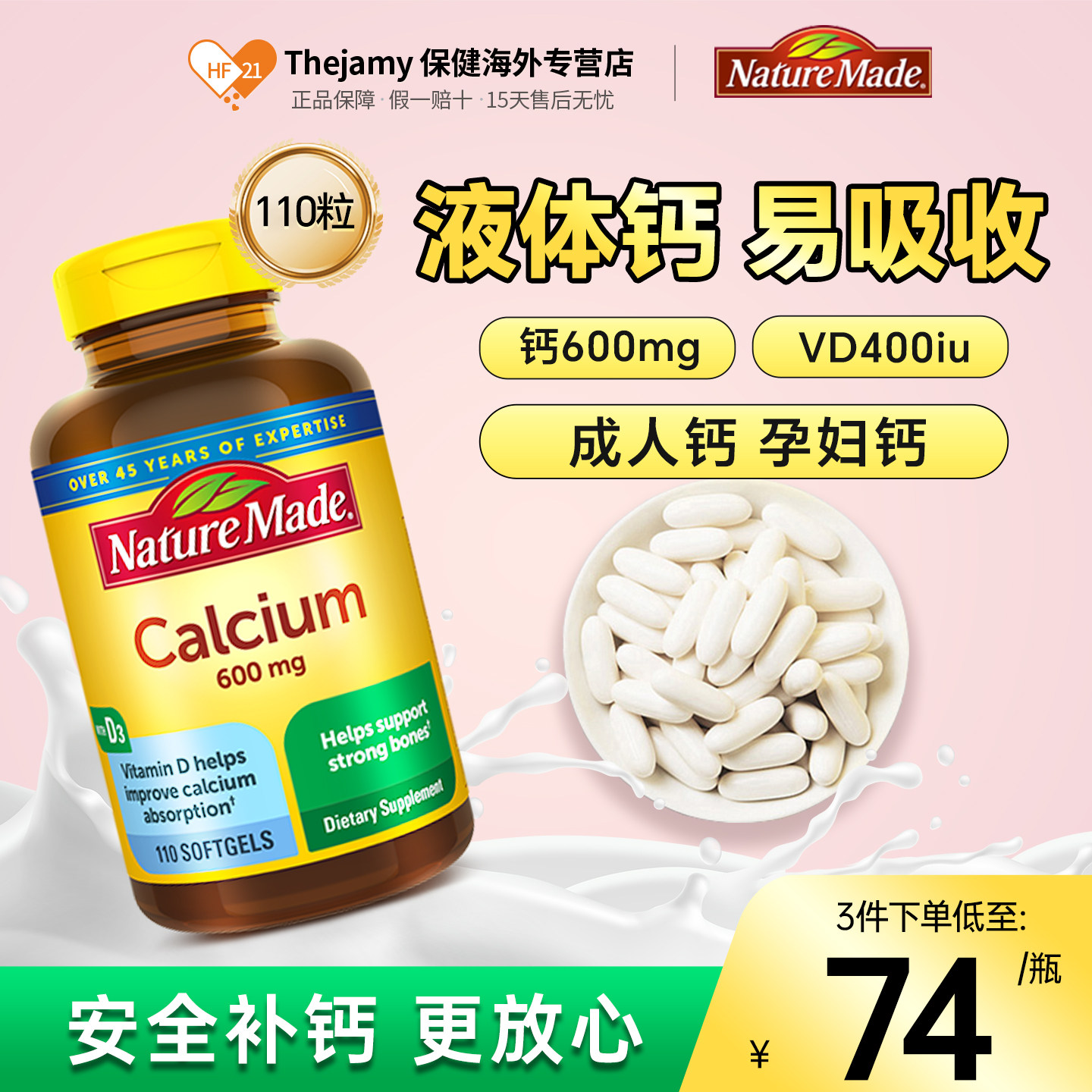 美国原装进口NatureMade液体钙维生素d3天维美vd钙片成人孕期临期