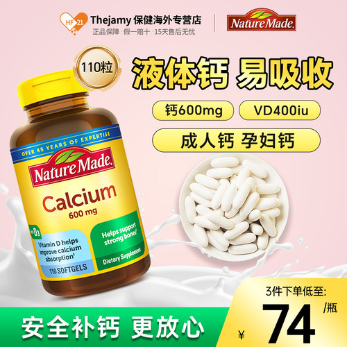 天维美钙600mg+维d液体补钙胶囊