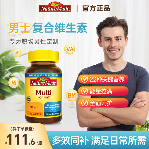 天维美30+男士多种复合维生素