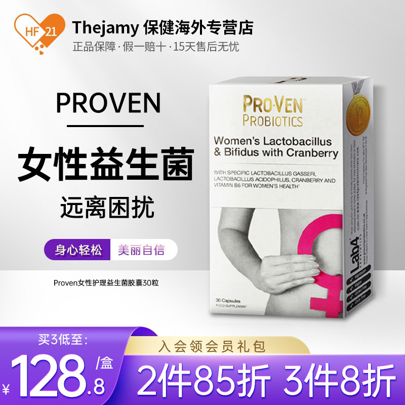 Proven蔓越莓女性益生菌胶囊妇科专用女生私处护理乳酸杆菌进口YH