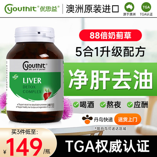 Youthit/优思益奶蓟草护肝胶囊