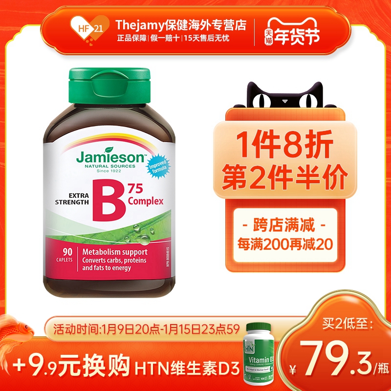 Jamieson健美生复合维生素b族vb维生素b2b6 b12生物素熬夜