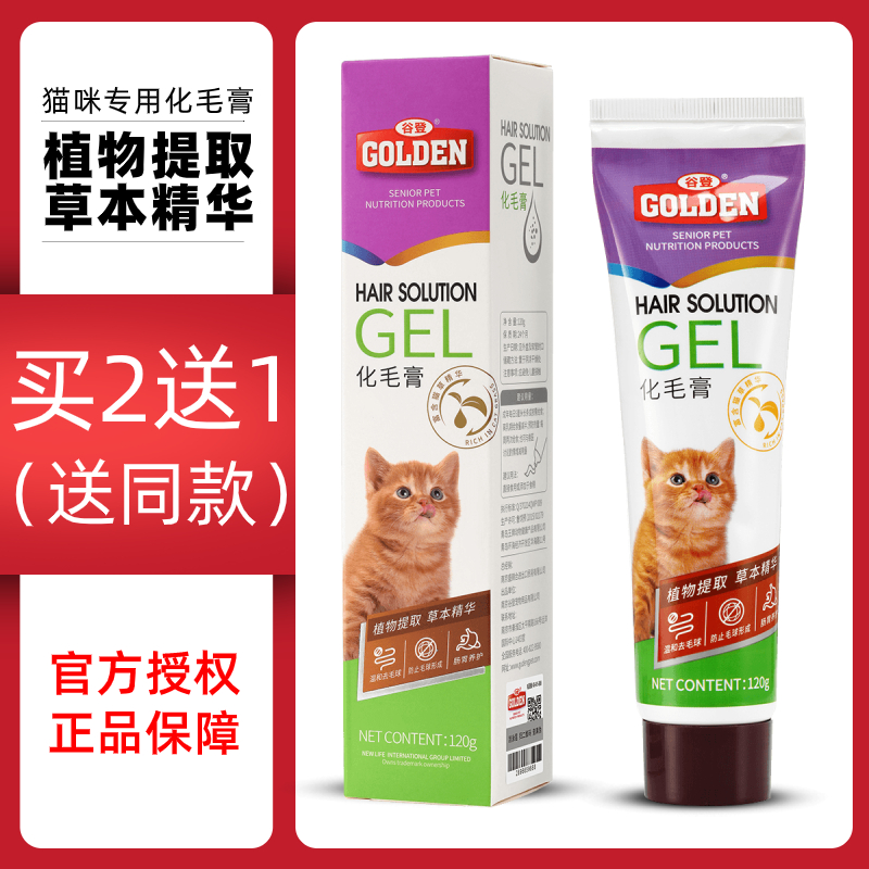 谷登猫咪化毛膏幼猫营养