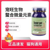宠旺猫咪螯合微量元 素片异食癖厌食犬用防狗吃屎毛色不佳生长缓慢