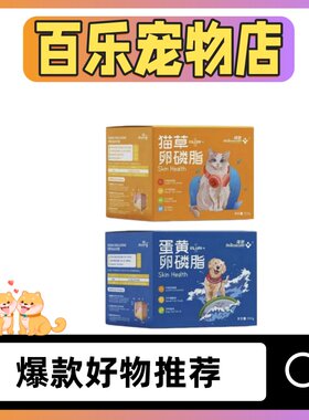 拜恩猫草卵磷脂蛋黄卵磷脂猫狗宠物营养补充剂排毛护肠滋养皮肤