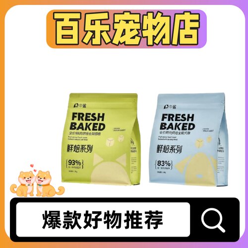 中鲨全价鲜肉烘焙全期猫粮狗粮营养单一鲜鸡肉配方老幼怀孕哺乳期