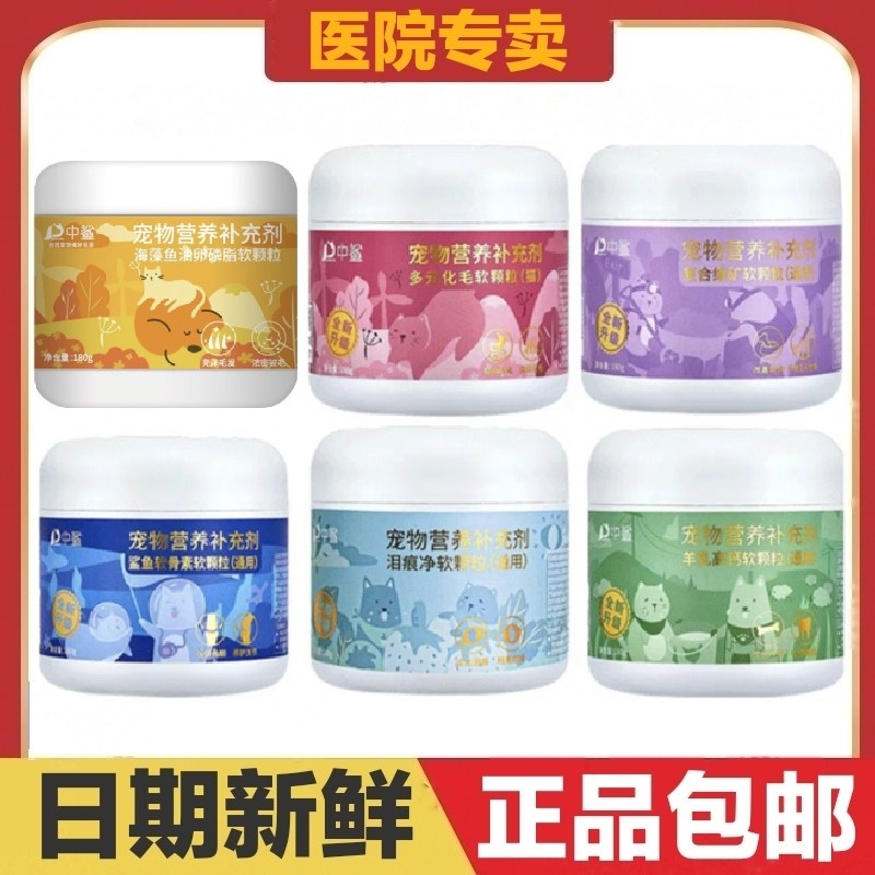 中鲨复合维矿多元化毛泪痕净鲨鱼软骨素羊乳高钙软颗粒猫狗宠物图片