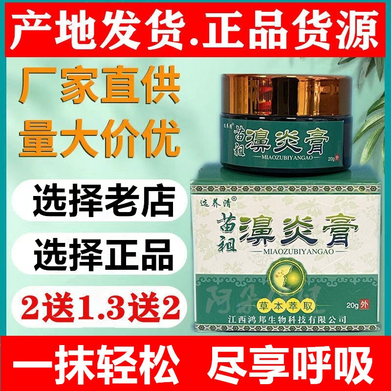 选养清牌苗祖濞炎膏拍2送1拍3送2