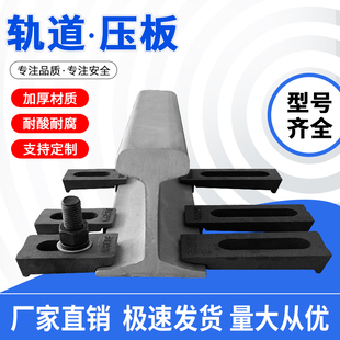 行车轨道压板钢轨压板道轨轻轨压板铁轨导轨压块龙门吊工字钢压板