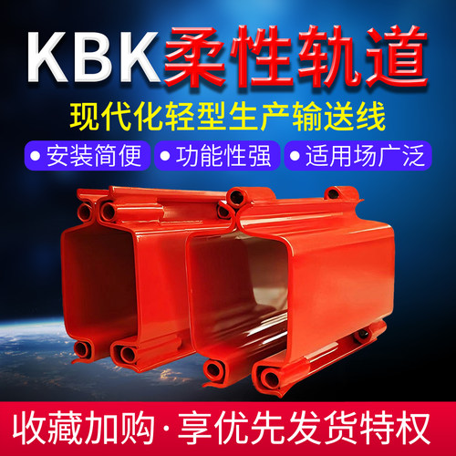 KBK轻型柔性轨道手自动轨道/滑轨