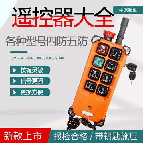 南京禹智能遥控器F213-E1B68S12D