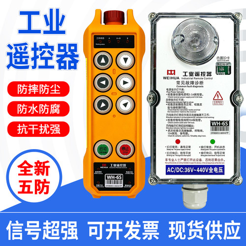 卫华原厂工业无线遥控器超强信号