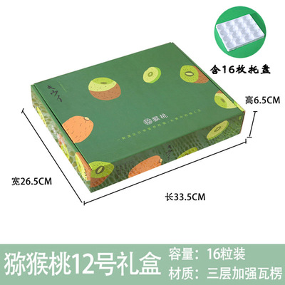 跨境猕猴桃礼盒包装盒空