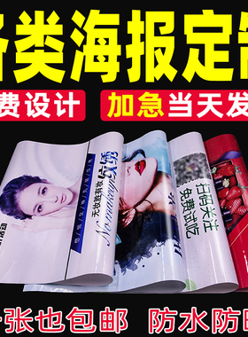 防水防晒广告贴纸海报自粘户外背胶不干胶定制印刷招牌广告贴墙贴