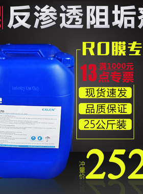 EN170反渗透RO膜阻垢剂EXLEN