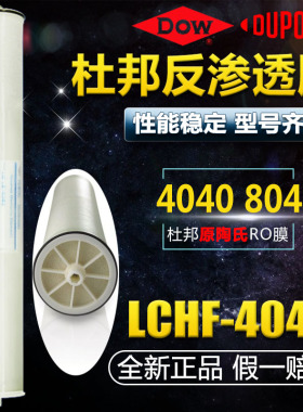 杜邦RO膜LCHF-4040陶氏泰湃科TapTec大型商用净水4寸反渗透膜元件