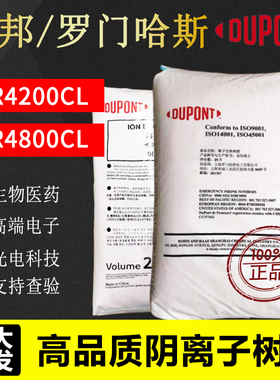 Amberjet凝胶型阴离子交换树脂HPR4200Cl罗门哈斯陶氏混床阴树脂