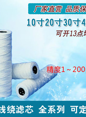 PP线绕滤芯保安过滤器用棉滤芯