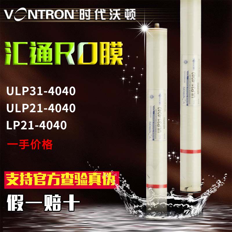 沃顿反渗透RO膜4040纯水机滤芯