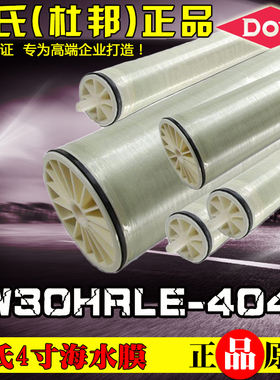 美国杜邦陶氏SW30HRLE-400 SW30-2540 4040反渗透RO膜海水淡化膜