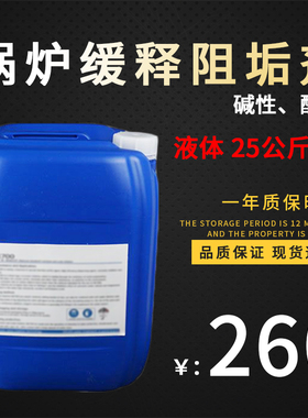蒸汽锅炉缓释阻垢剂防垢剂清洗剂