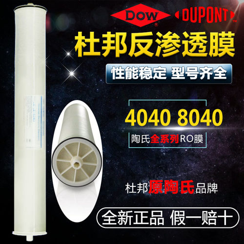 正品陶氏杜邦反渗透RO膜40408040