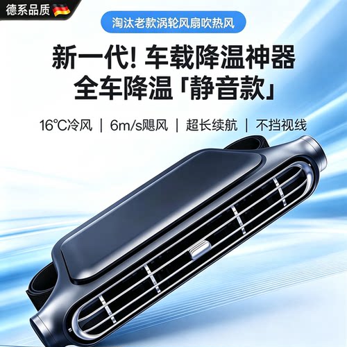 2026新款车载风扇12V24v制冷