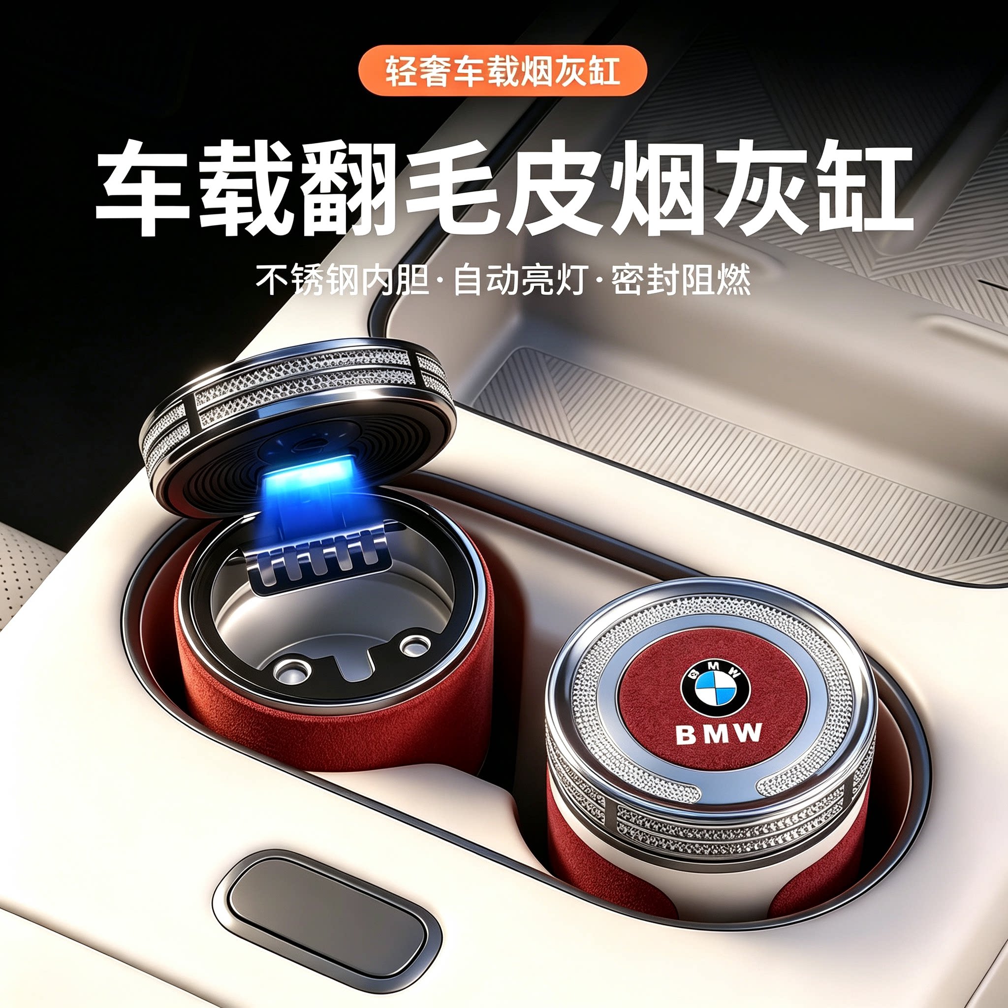 适用宝马专用5系3系1系车载烟灰缸x1x3X5LX6X7带灯烟灰缸内饰用品