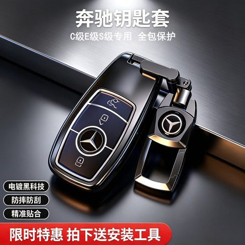 2026新款奔驰e300l钥匙套