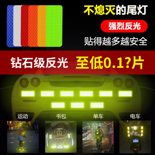 反光贴正品夜间电动车摩托车单车