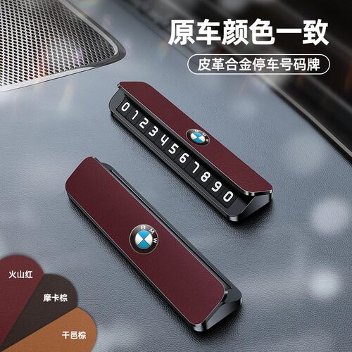 适用于宝马3系5系停车号码牌
