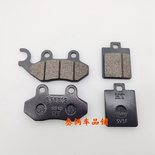 适用三阳 XS125T-16C fiddle 飞度3/4/5 前/后 刹车片 碟刹皮