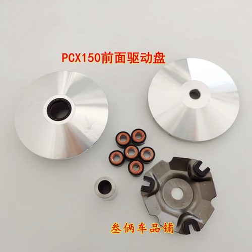 适用五羊本田PCX150前驱动盘轮普利珠普利盘前离合器总成K97