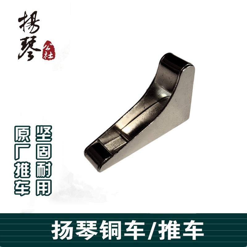 【扬琴配件】扬琴变音槽/扬琴推其它乐器配件