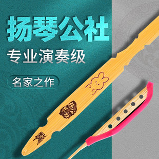 扬琴公社跃弦兔专业演奏级扬琴琴竹颤音快速演奏考级演出舞台艺考