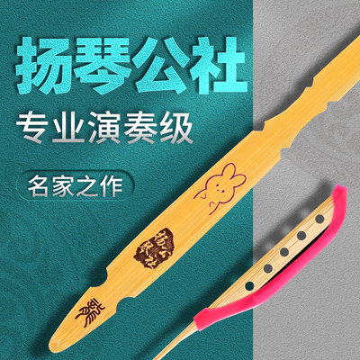 扬琴公社专业演奏级扬琴琴竹精选