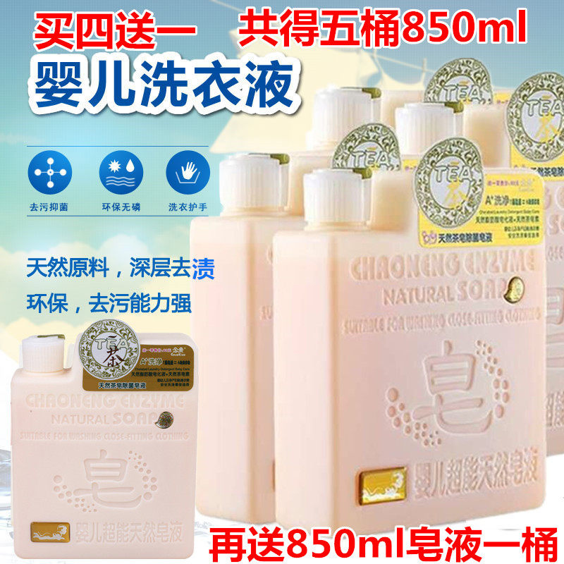念亲皂液瓶装除菌宝宝洗衣液婴儿专用孕妇天然茶皂液正品850ml*4