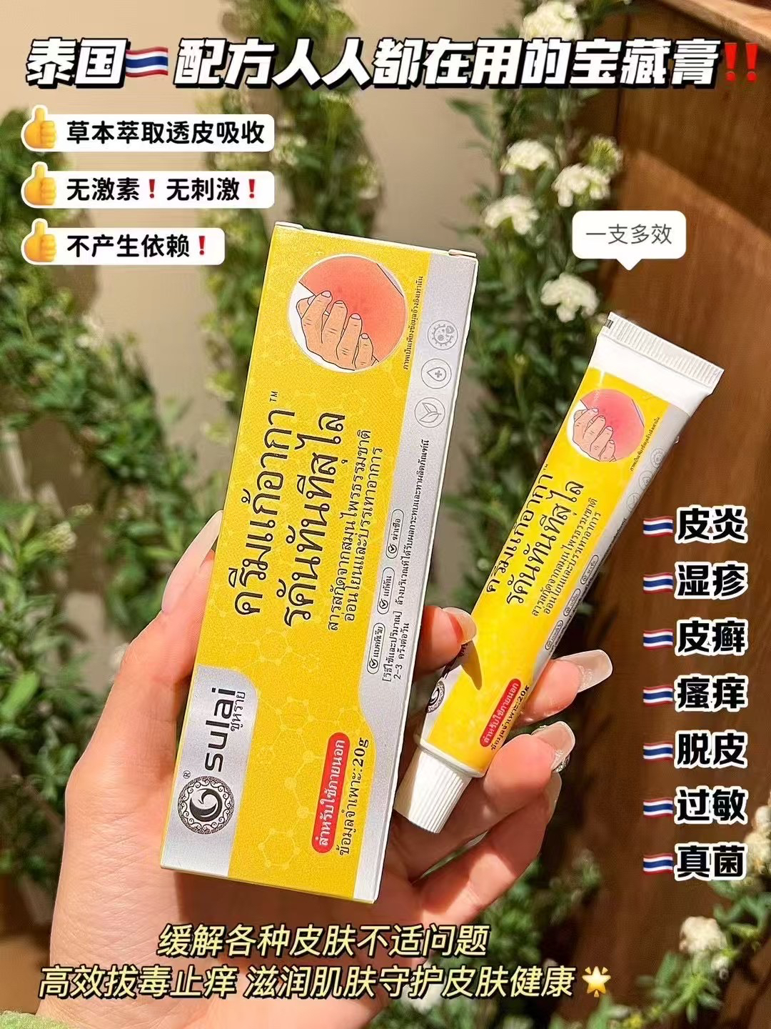 泰國正品止癢膏皮膚瘙癢止癢膏