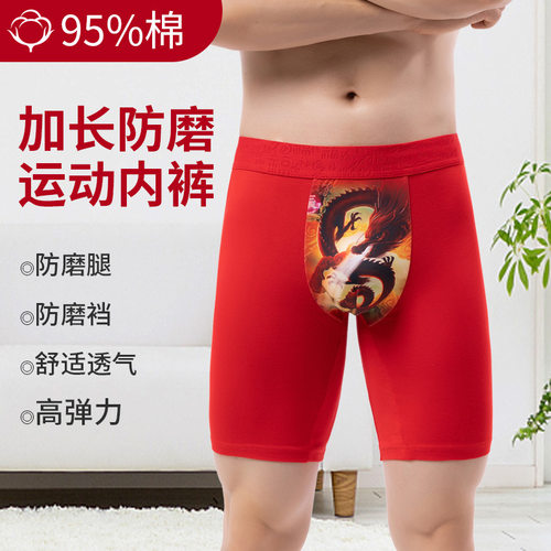本命年大红色纯棉内裤男士印花生肖平角裤属龙年防磨裆长腿四角裤