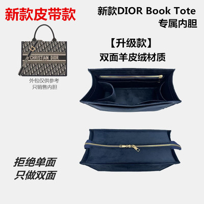 适用于新款迪奥dior tote book托特购物袋内胆包中包收纳内衬包撑