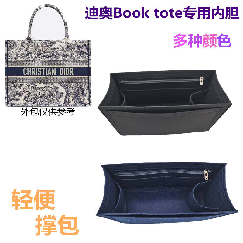 适用于迪奥Dior购物袋booktote托特包中包收纳内胆包防盗整理包撑