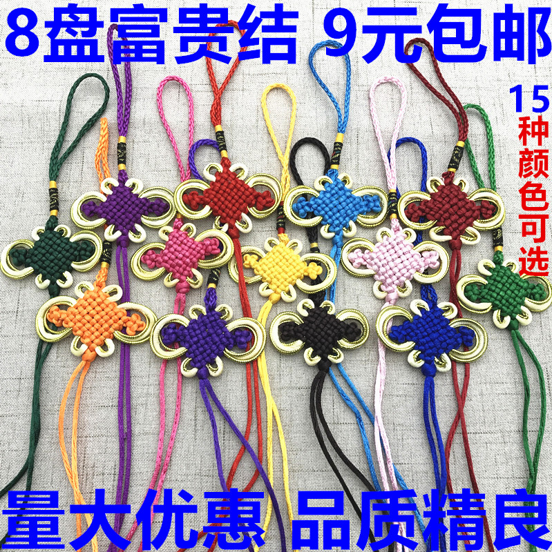 8盘金边小中国结半成品流苏穗子
