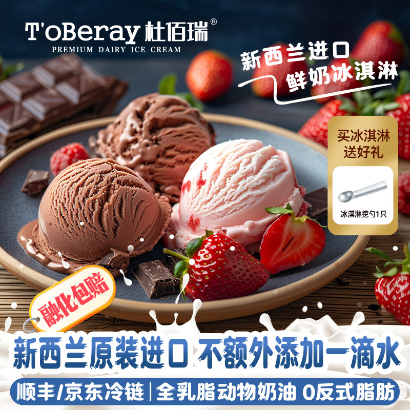 杜佰瑞【到手5升】新西兰原装进口冰淇淋网红桶装鲜奶雪糕冰激凌活动价